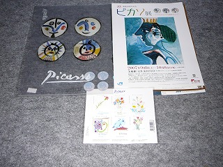 芸術の秋~ピカソ展~