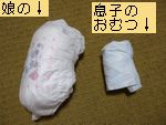 おむつ比較