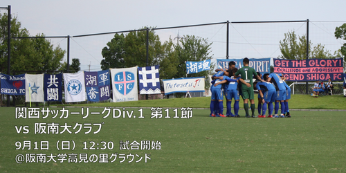 関西サッカーリーグDiv.1 第10節 vs St.Andrews FC