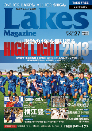 レイクスマガジン12月号 発刊!