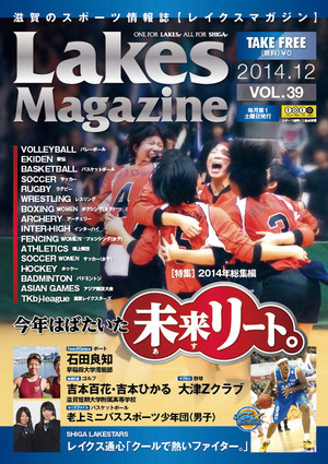 レイクスマガジン12月号 発刊! レイクスマガジン12月号 発刊!