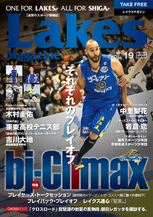 レイクスマガジン4月号 発刊!
