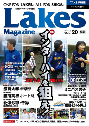 レイクスマガジン5月号 発刊!