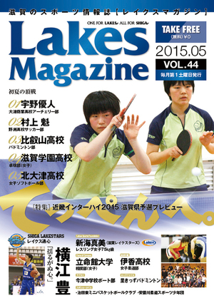 レイクスマガジン5月号 発刊! レイクスマガジン5月号 発刊!