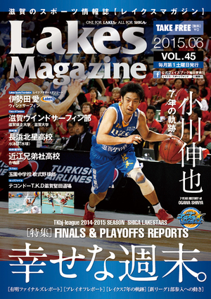 レイクスマガジン6月号 発刊! レイクスマガジン6月号 発刊!