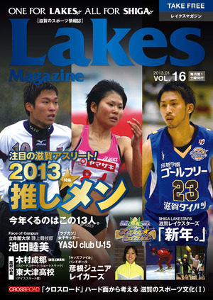 レイクスマガジン1月号 発刊!