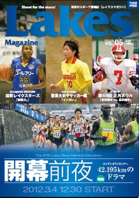 レイクスマガジンvol.39 読者プレゼントにバックナンバー5号分!