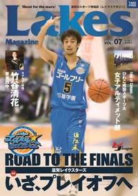 レイクスマガジンvol.39 読者プレゼントにバックナンバー5号分!