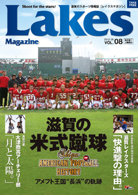 レイクスマガジンvol.39 読者プレゼントにバックナンバー5号分!