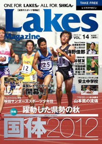 レイクスマガジンvol.39 読者プレゼントにバックナンバー5号分!