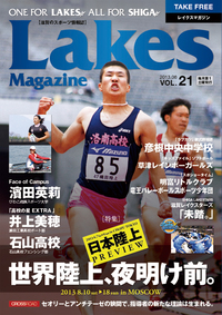 レイクスマガジンvol.39 読者プレゼントにバックナンバー5号分!