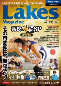 レイクスマガジンvol.39 読者プレゼントにバックナンバー5号分!