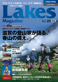 レイクスマガジンvol.39 読者プレゼントにバックナンバー5号分!