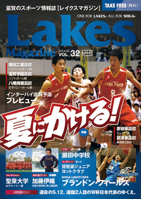 レイクスマガジンvol.39 読者プレゼントにバックナンバー5号分!