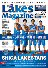 レイクスマガジンvol.39 読者プレゼントにバックナンバー5号分!