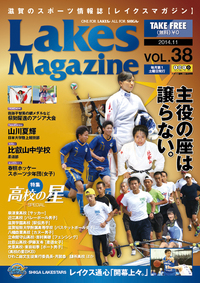 レイクスマガジンvol.39 読者プレゼントにバックナンバー5号分!