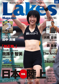 レイクスマガジンvol.39 読者プレゼントにバックナンバー5号分!