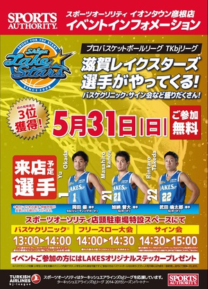 スポーツオーソリティ@彦根で選手参加イベント開催! スポーツオーソリティ@彦根で選手参加イベント開催!