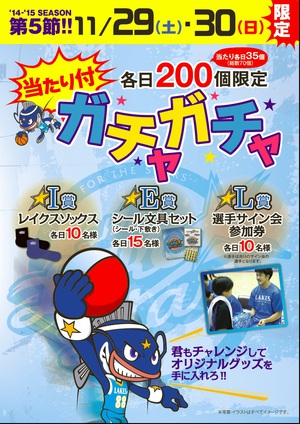 【ゲーム情報】11/29・30青森戦@野洲 アトラクション情報 【ゲーム情報】11/29・30青森戦@野洲 アトラクション情報