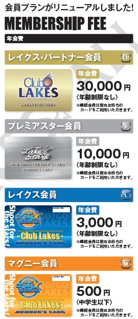 2015-2016シーズン クラブレイクス 受付開始! 2015-2016シーズン クラブレイクス 受付開始!