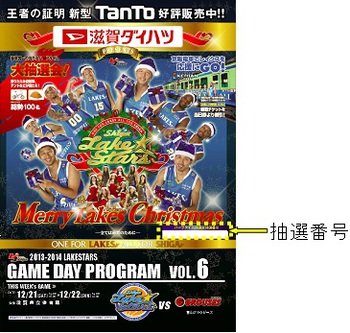【ゲーム情報】12/21・22富山戦@県立 アトラクション情報