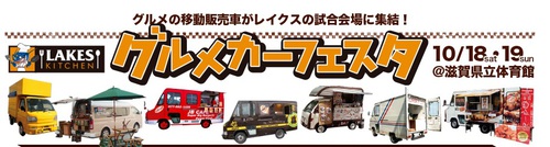 【ゲーム情報】10/18・19大阪戦@県立 アトラクション情報 【ゲーム情報】10/18・19大阪戦@県立 アトラクション情報