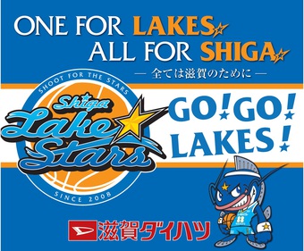 【ゲーム情報】10/19・20 ホーム開幕沖縄戦@野洲 アトラクション情報