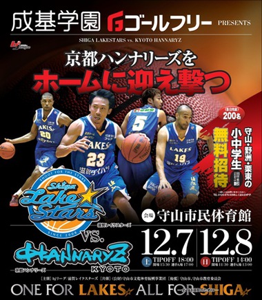 【ゲーム情報】12/7・8京都戦@守山 アトラクション情報