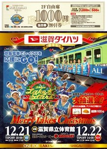 【ゲーム情報】12/21・22富山戦@県立 アトラクション情報