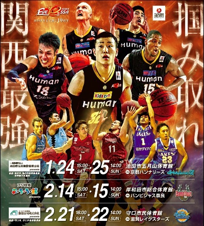 2/21・22アウェイ大阪エヴェッサ戦チケット予約受付中 2/21・22アウェイ大阪エヴェッサ戦チケット予約受付中