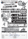 ピカピカの1年生ご入学お祝い企画 野洲市内の新小学生2階自由席無料招待! ピカピカの1年生ご入学お祝い企画 野洲市内の新小学生2階自由席無料招待!