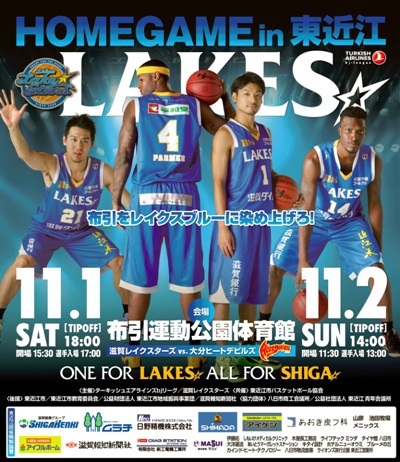 【ゲーム情報】11/1・2 大分戦@東近江 グッズ情報 【ゲーム情報】11/1・2 大分戦@東近江 グッズ情報