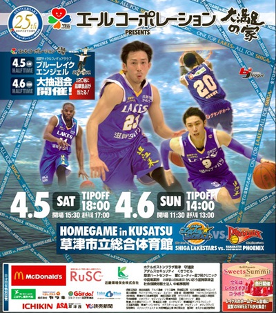 【ゲーム情報】4/5・6浜松戦@草津 アトラクション情報