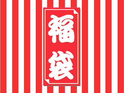 LAKES福袋 予約受付開始!! LAKES福袋 予約受付開始!!