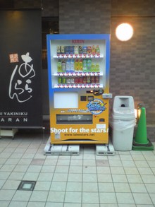 【応援自販機】117号~119号設置
