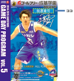 【ゲーム情報】1/10・11vs奈良@彦根 平和堂エコバッグ、お買物券プレゼント! 【ゲーム情報】1/10・11vs奈良@彦根 平和堂エコバッグ、お買物券プレゼント!