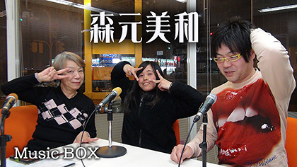 Music BOX☆ゲストは「森元美和」さんです♪(2019年02月20日放送) Music BOX☆ゲストは「森元美和」さんです♪(2019年02月20日放送)