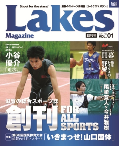 10/1(土)レイクスマガジンいよいよ創刊!
