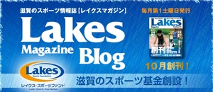10/1(土)レイクスマガジンいよいよ創刊!