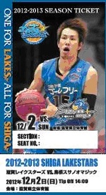 【ゲーム情報】12/8・9京都戦@野洲 残券情報