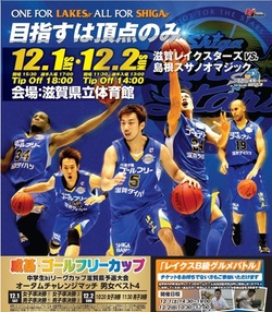 【ゲーム情報】12/1・2島根戦@県立体育館 みどころ
