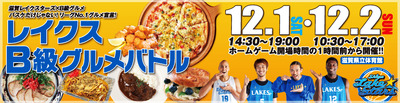 【レイクスB級グルメバトル】増屋製氷優勝!!