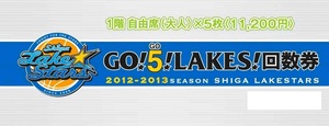 【ゲーム情報】12/8・9京都戦@野洲 残券情報