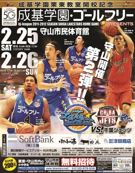 2/25・26 守山・栗東小中学生無料招待 申込締切延長!