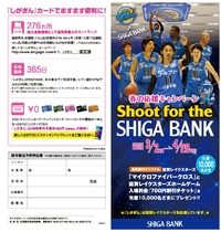 3/7-4/28滋賀銀行×LAKES 春の応援キャンペーン!