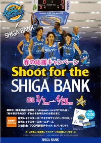 3/7-4/28滋賀銀行×LAKES 春の応援キャンペーン!