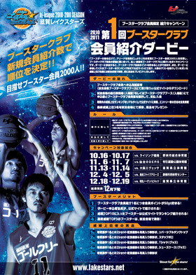 「第1回ブースタークラブ会員紹介ダービー」順位(11/18)