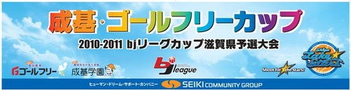 11/13・14 成基・ゴールフリーカップ開催