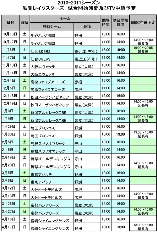 試合開始時間及びTV中継予定のお知らせ
