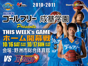 10/16・17開幕戦 飲食情報!